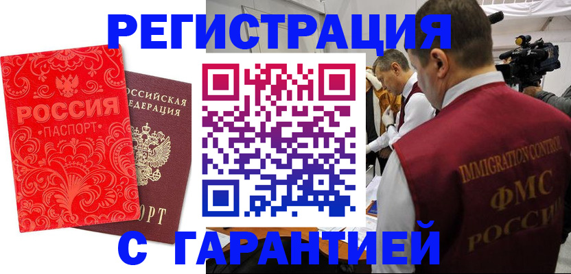 временная регистрация купить в Тамбове