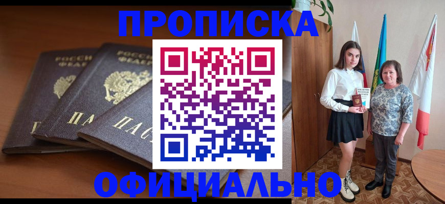 прописка законно в Тамбове